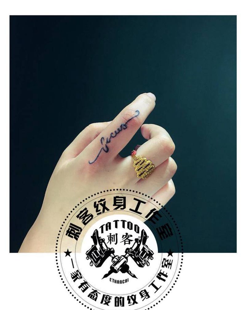 修改手指纹身图片_手臂纹身图案