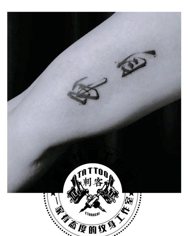 自由纹身图片_手臂纹身图案