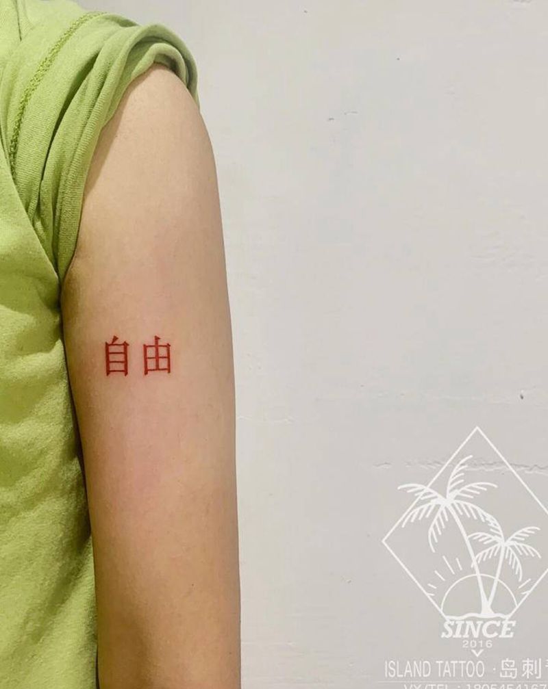 自由纹身图片_手臂纹身图案