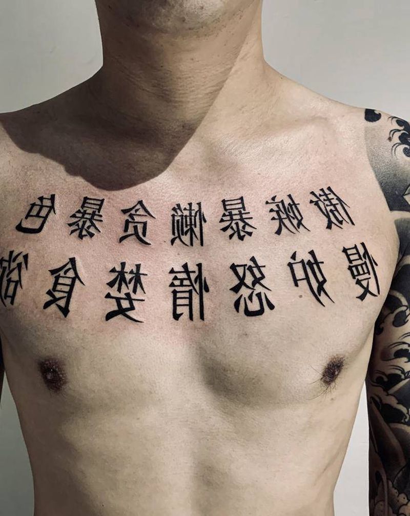 七宗罪汉字纹身纹身图片_胸部纹身图案