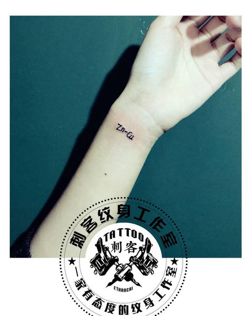 化学公式纹身图片_手臂纹身图案