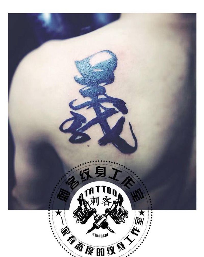 義纹身图片_水墨纹身图案