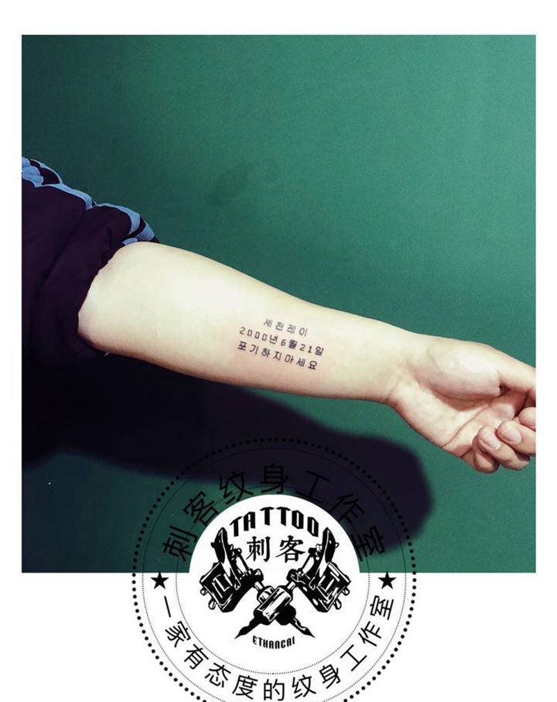 韩语——永不放弃纹身图片_花体字纹身图案