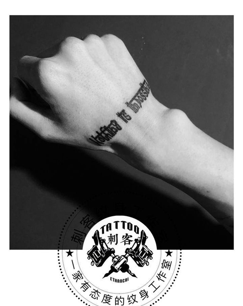 一切皆有可能纹身图片_手部纹身图案