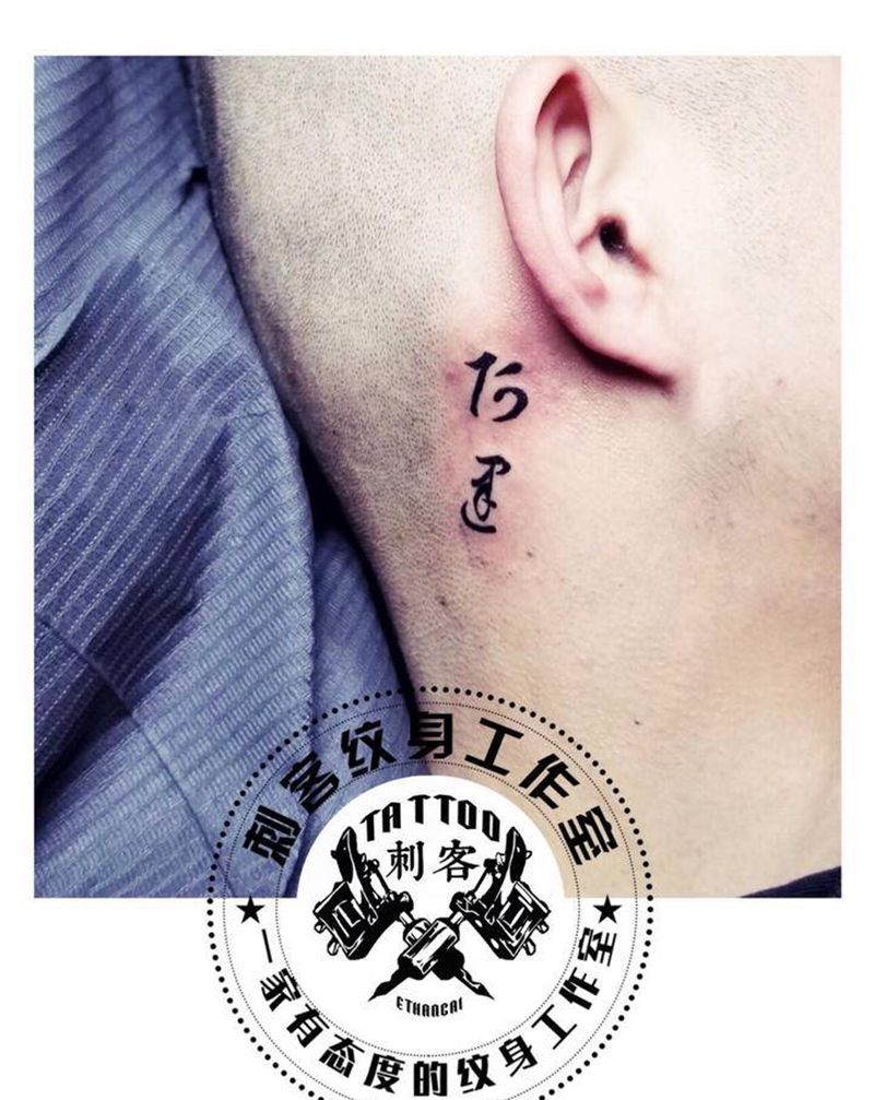 后退纹身图片_颈部纹身图案