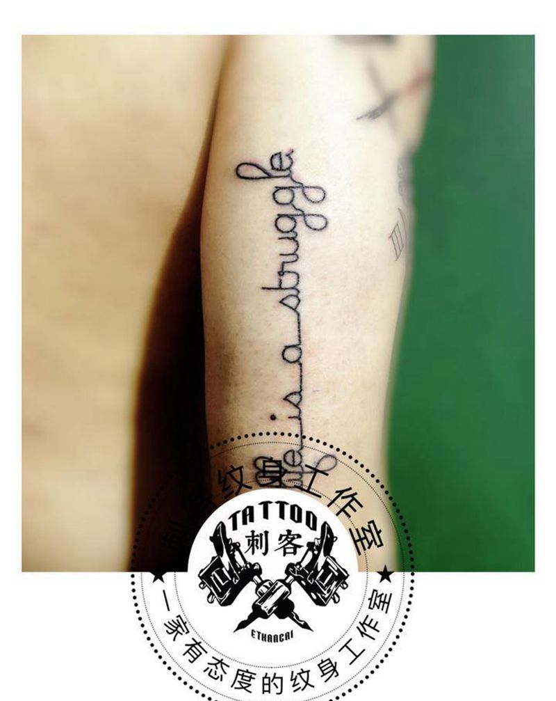 life is a strug纹身图片_手臂纹身图案