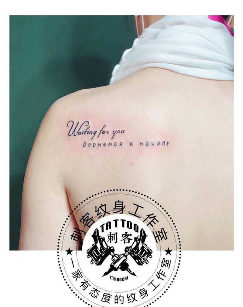 俄语字母纹身图片_肩部纹身图案