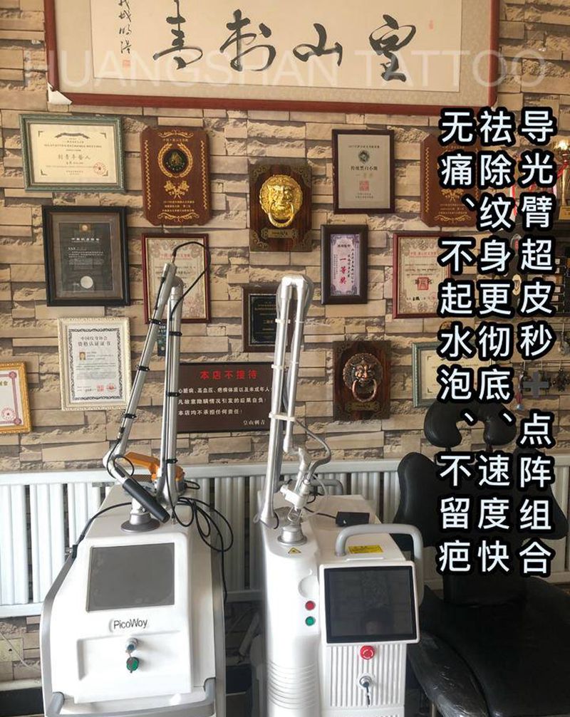 进口导光臂超皮秒纹身图片_洗纹身图案