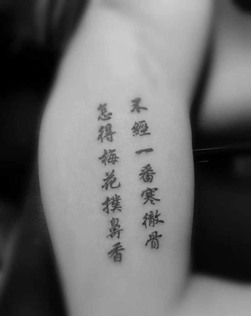 书法纹身图片_手臂新传统纹身图案