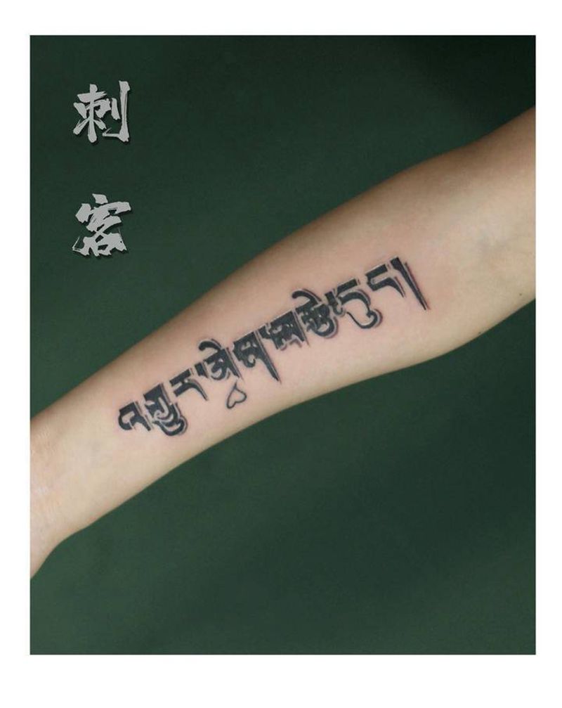 失败纹身遮盖修改纹身图片_手臂纹身图案