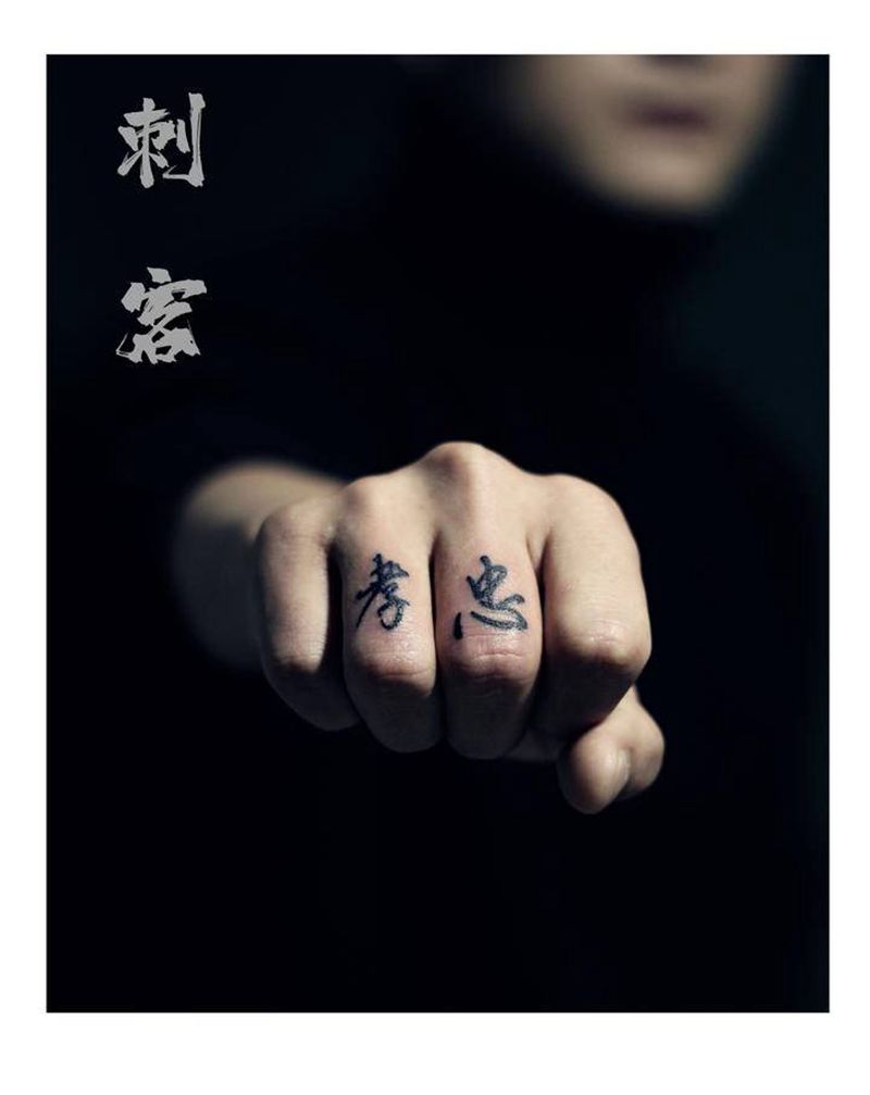 忠孝纹身图片_手部纹身图案