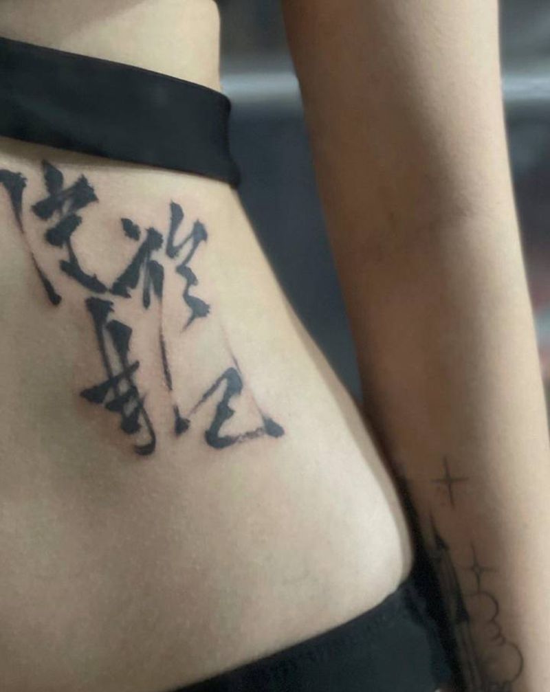 忠于自己纹身图片_腰部纹身图案