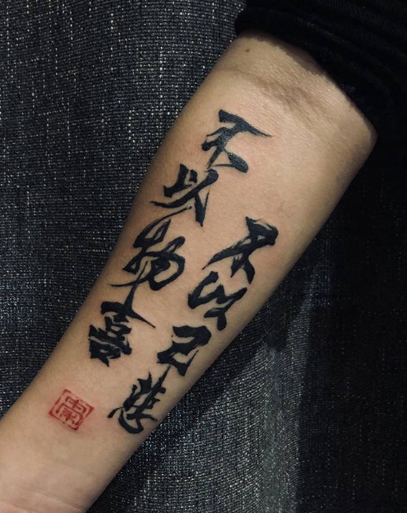 不以物喜,不以己悲纹身图片_水墨纹身图案