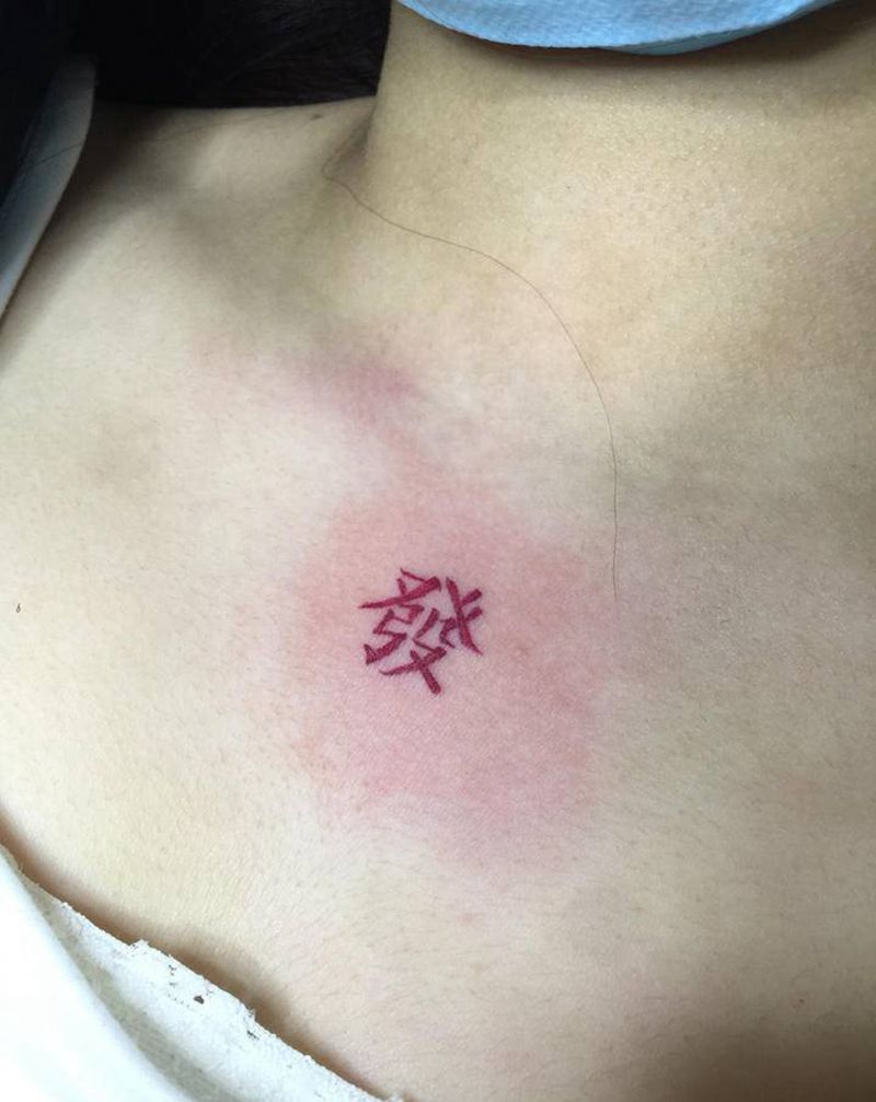 发财纹身图片_胸部纹身图案