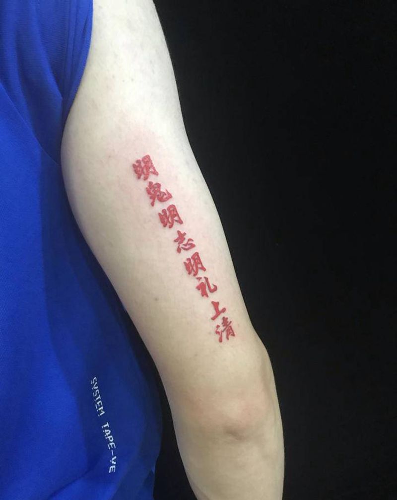 汉字纹身图片_手臂纹身图案