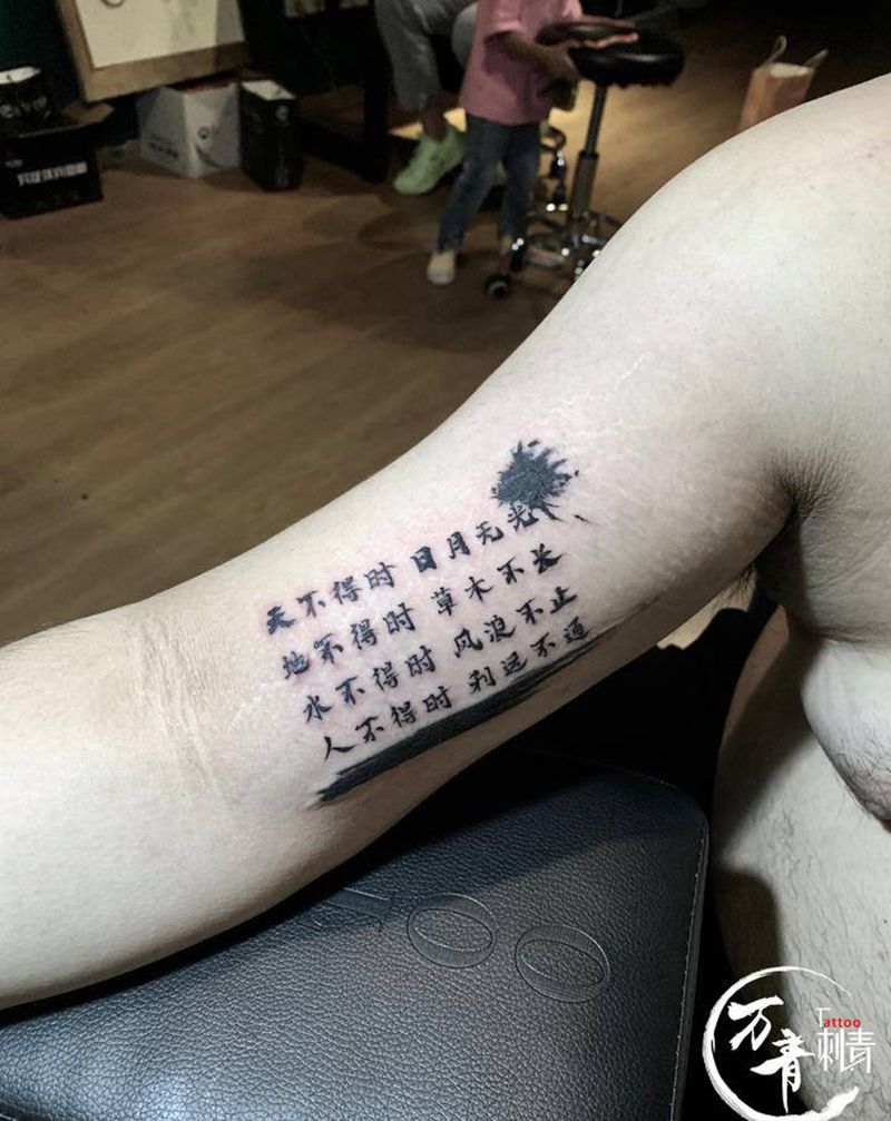 国风楷书纹身图片_手臂水墨水墨文字纹身图案
