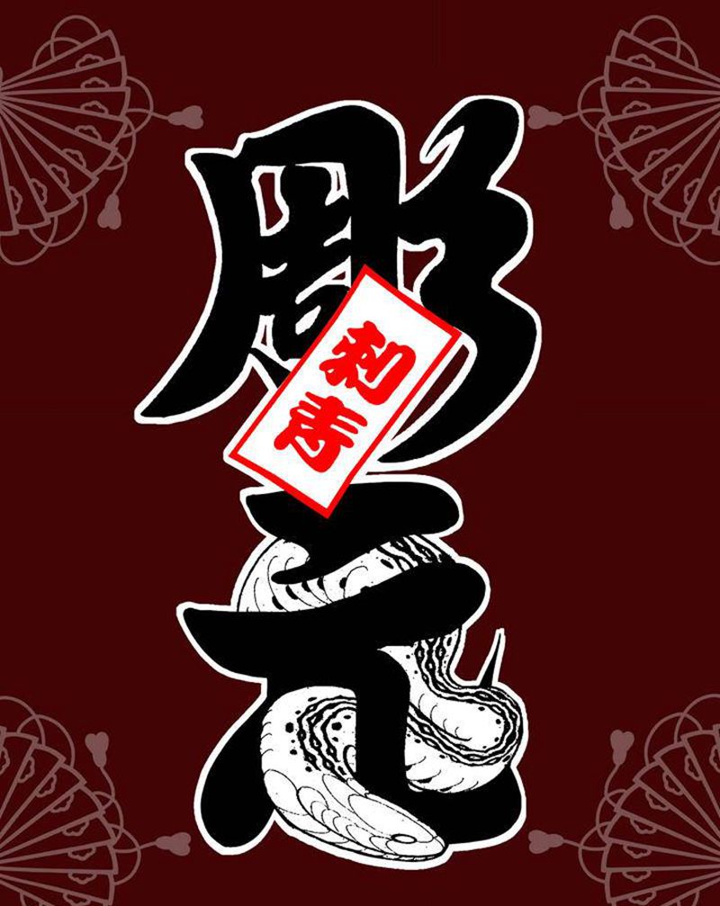 図纹身图片_老传统纹身图案