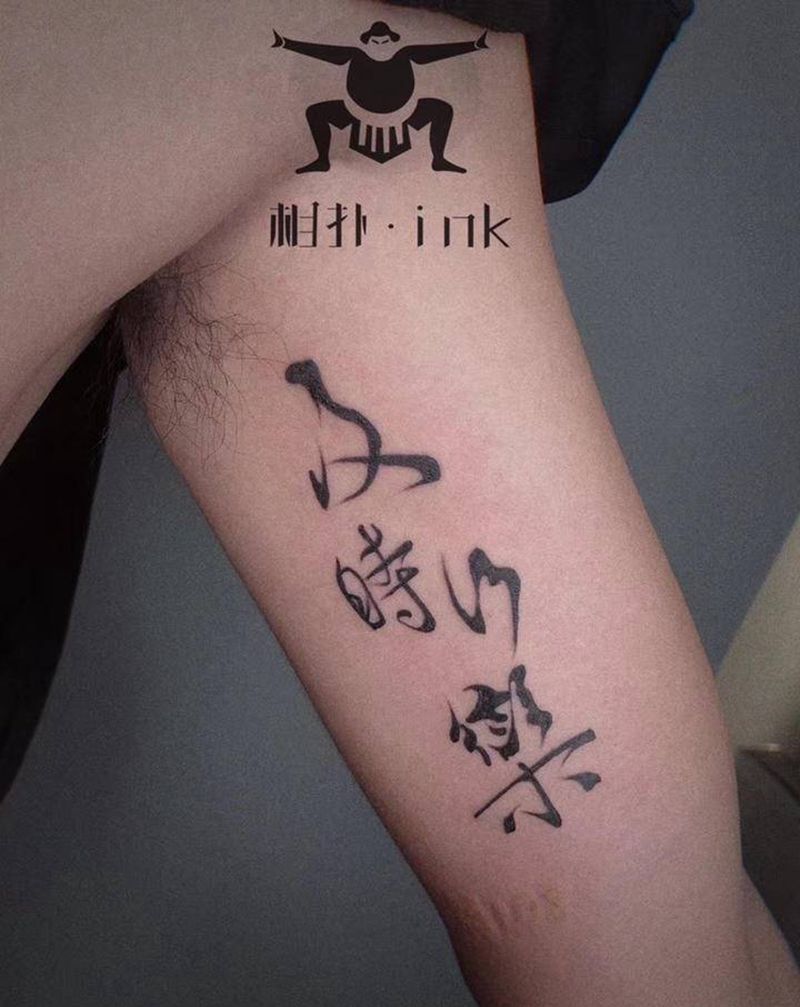 字母纹身图片_手臂水墨花体字纹身图案
