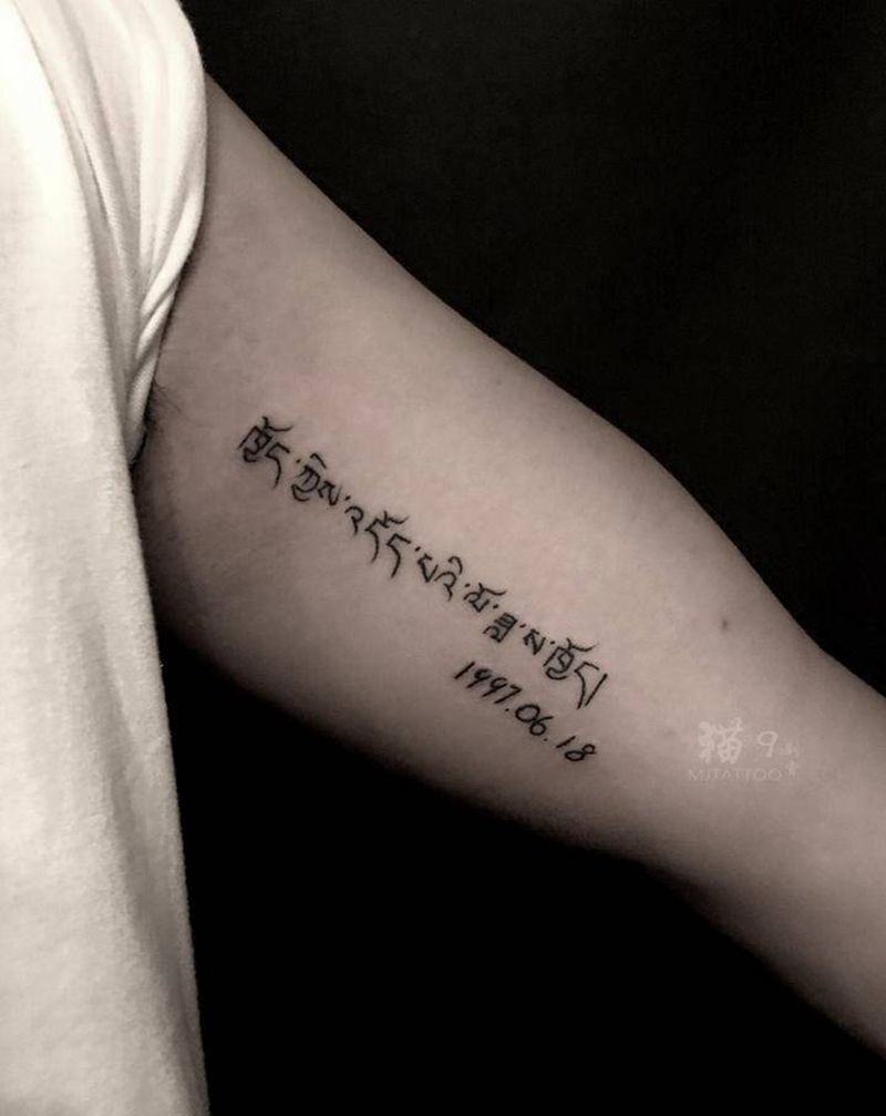 藏文纹身图片_手臂小清新藏文梵文纹身图案