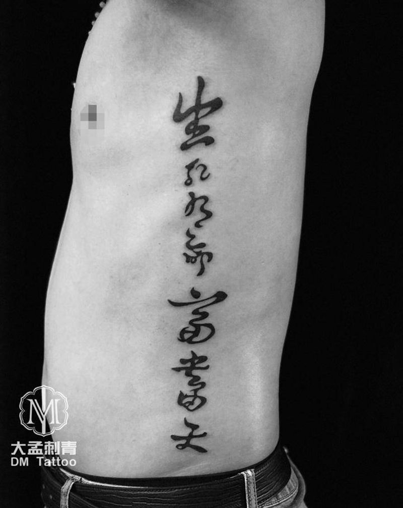 汉字纹身图片_腰部汉字纹身图案