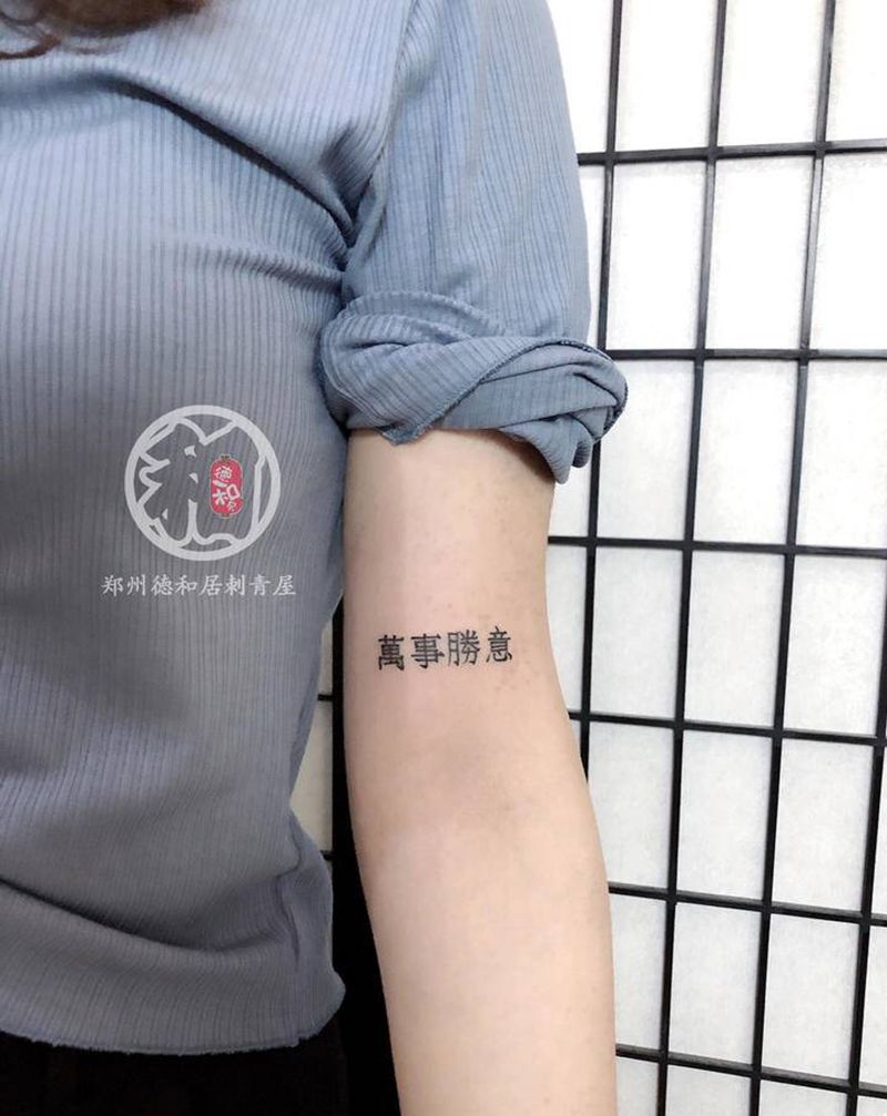文字纹身图片_手臂图腾纹身图案
