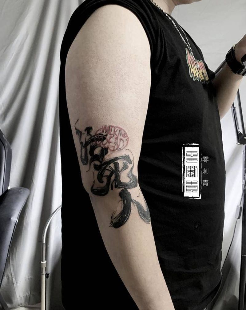 活死人纹身图片_手臂纹身图案