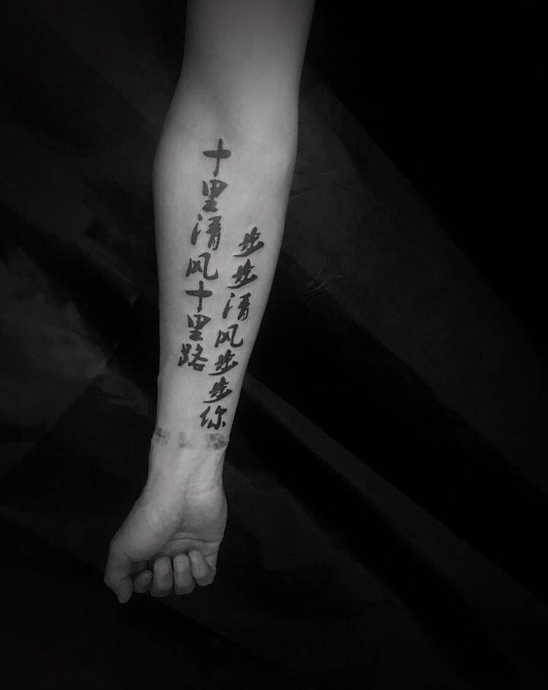 字纹身图片_水墨纹身图案