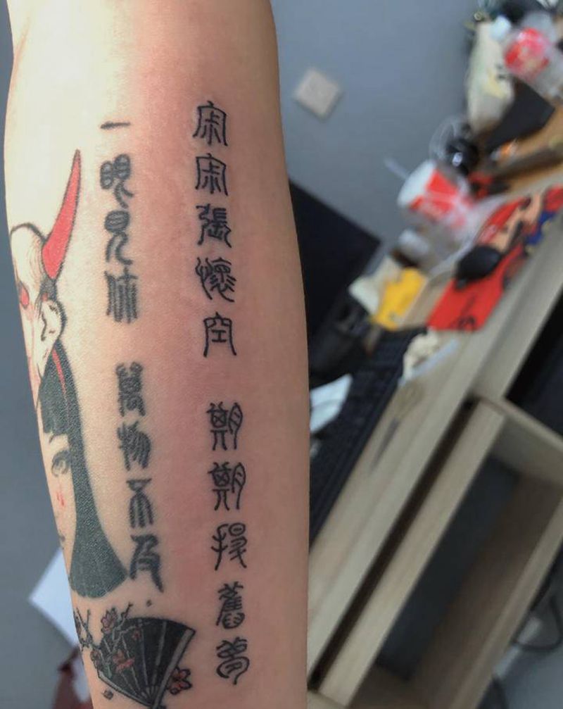又是字 小篆纹身图片_手臂纹身图案
