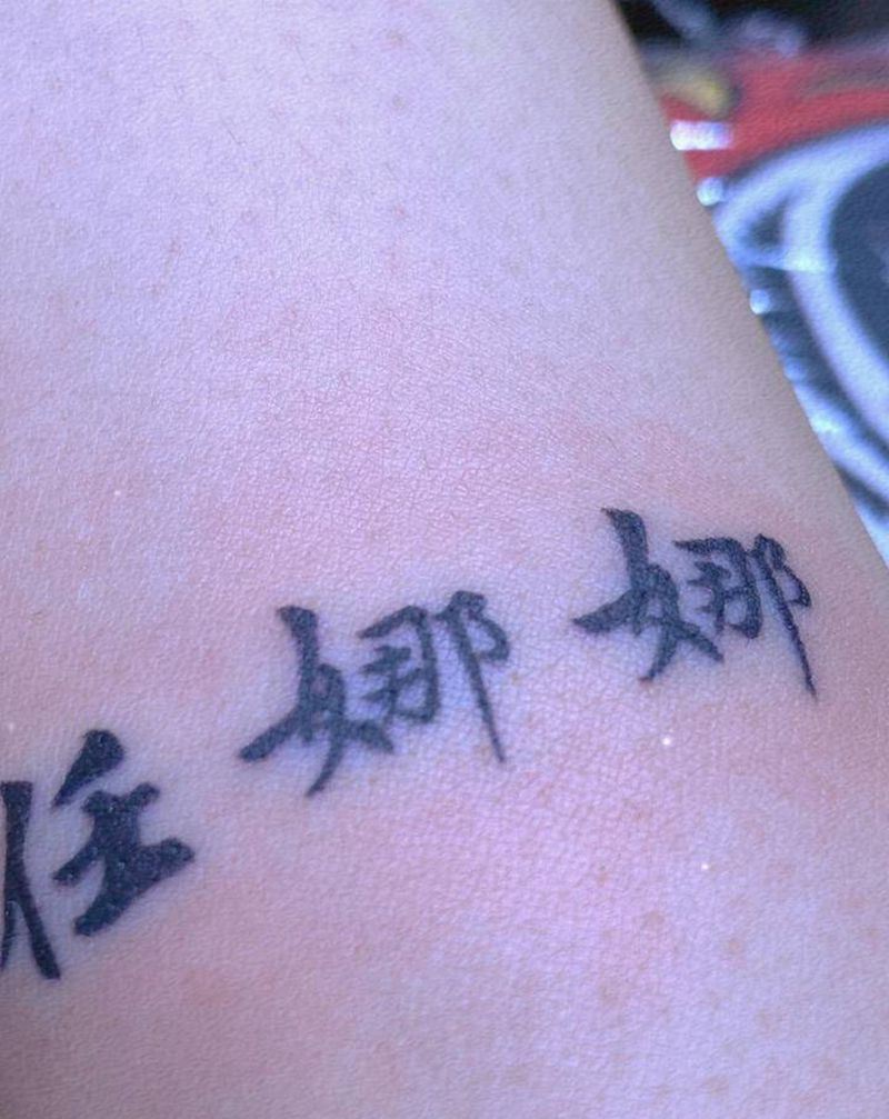 客户母亲名字纹身图片_手臂书法纹身图案
