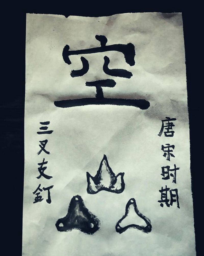 大浪淘沙 百年支钉 千斤顶～纹身图片_老传统纹身图案