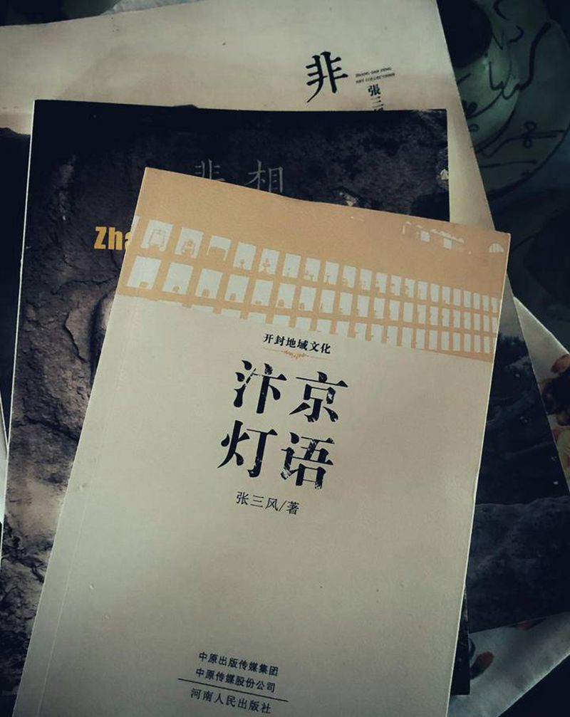 收到来自汴京的一股暖流 感谢三纹身图片_老传统纹身图案