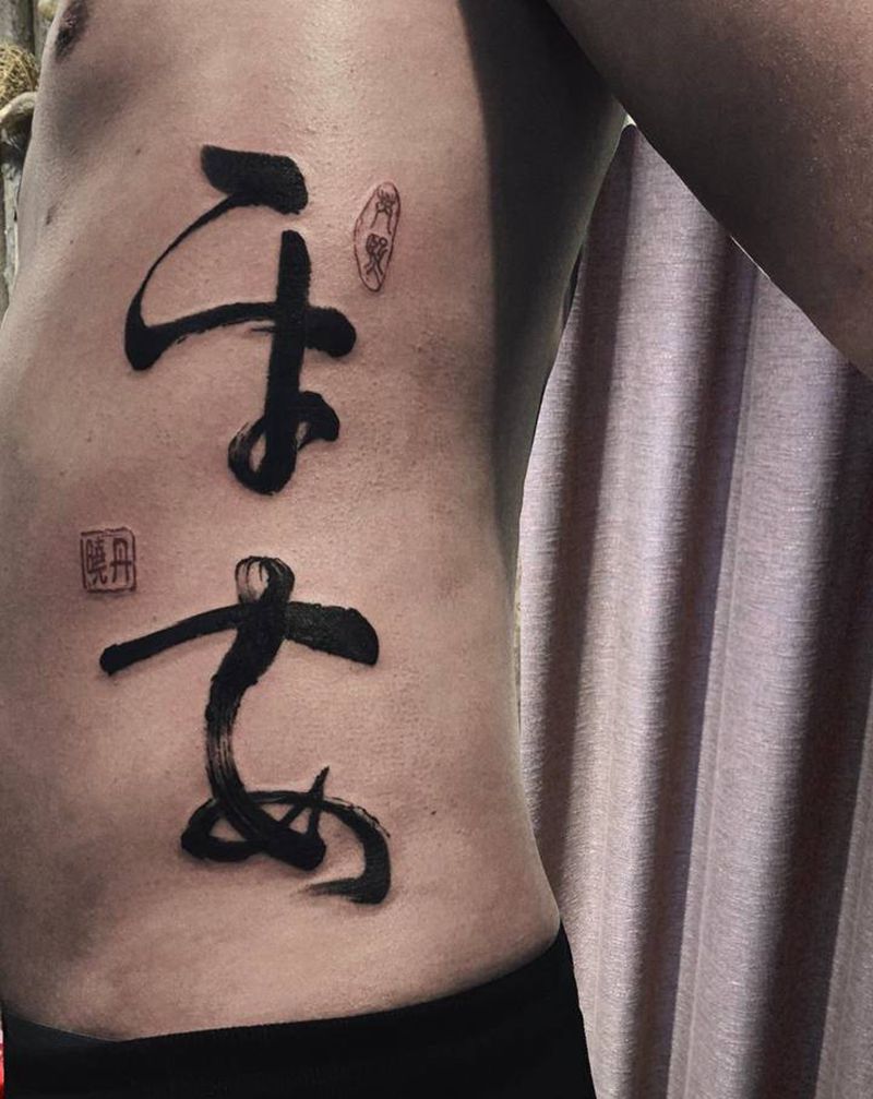 书法纹身图片_腰部水墨纹身图案
