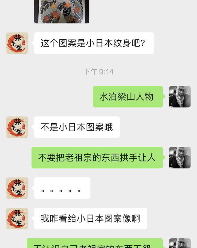 没忍住多说了两句～纹身图片_老传统纹身图案