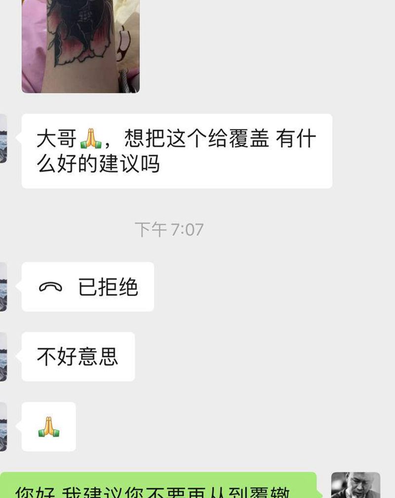 常见的两个问题 一个覆盖 一个纹身图片_老传统纹身图案