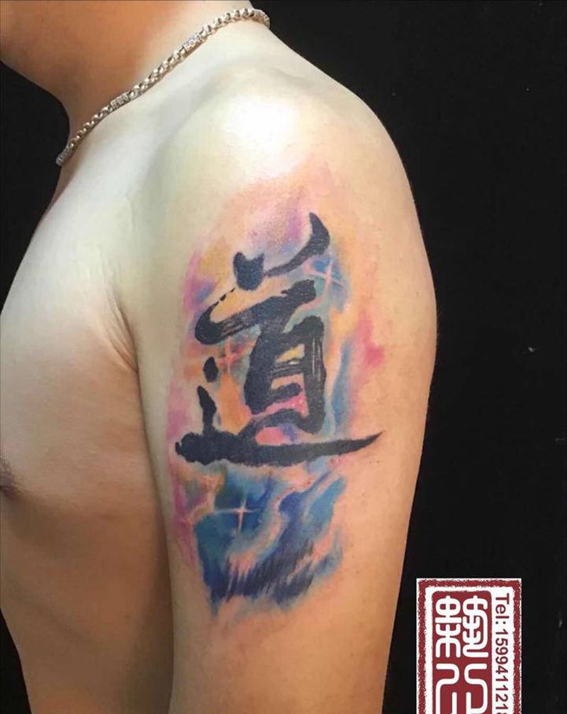 道纹身图片_手臂水彩纹身图案