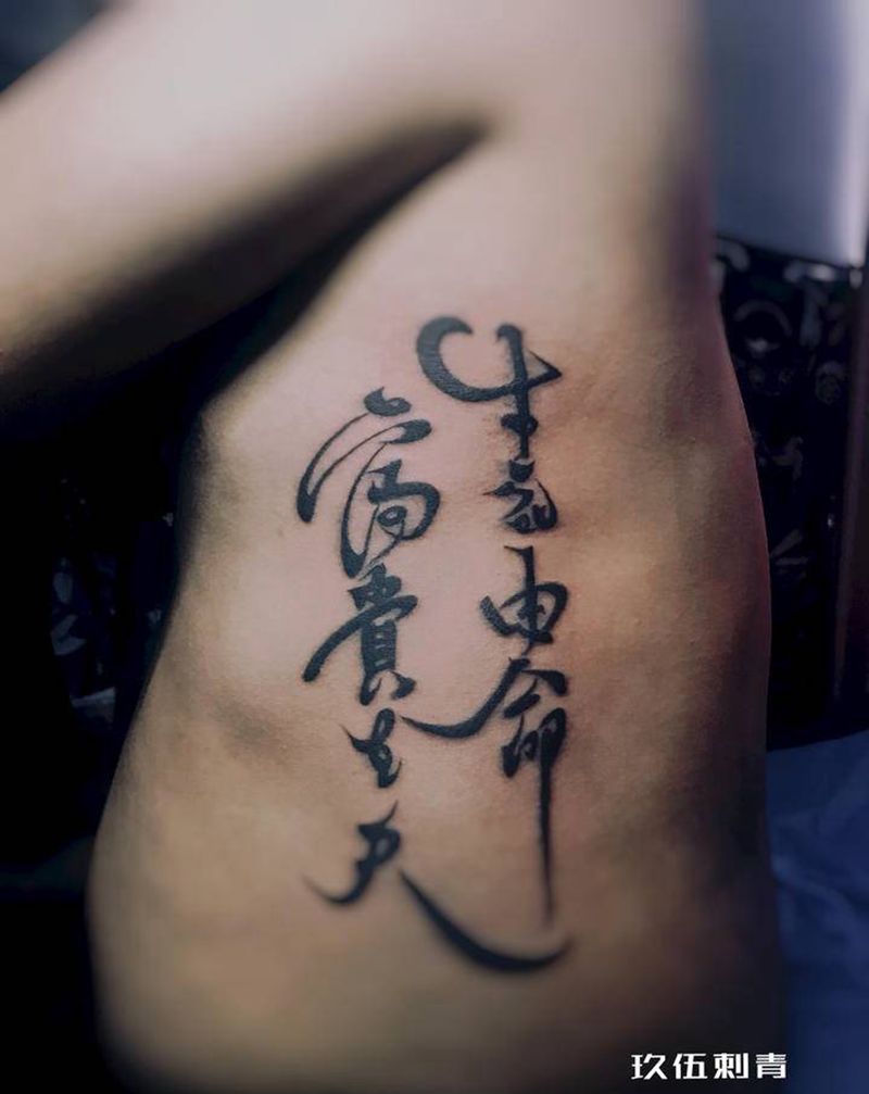 汉字纹身纹身图片_腰部花体字纹身图案