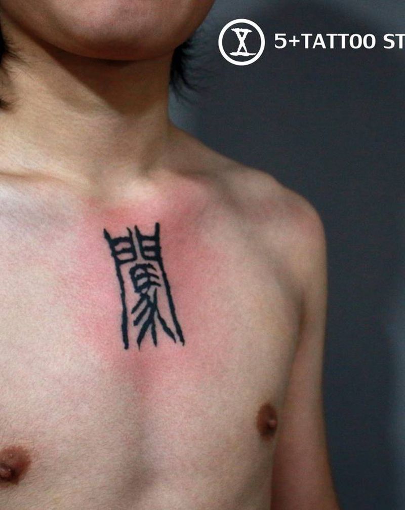 闯纹身图片_胸部纹身图案