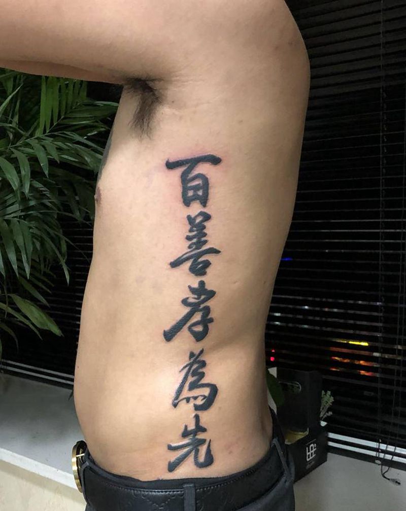 字纹身图片_腰部纹身图案