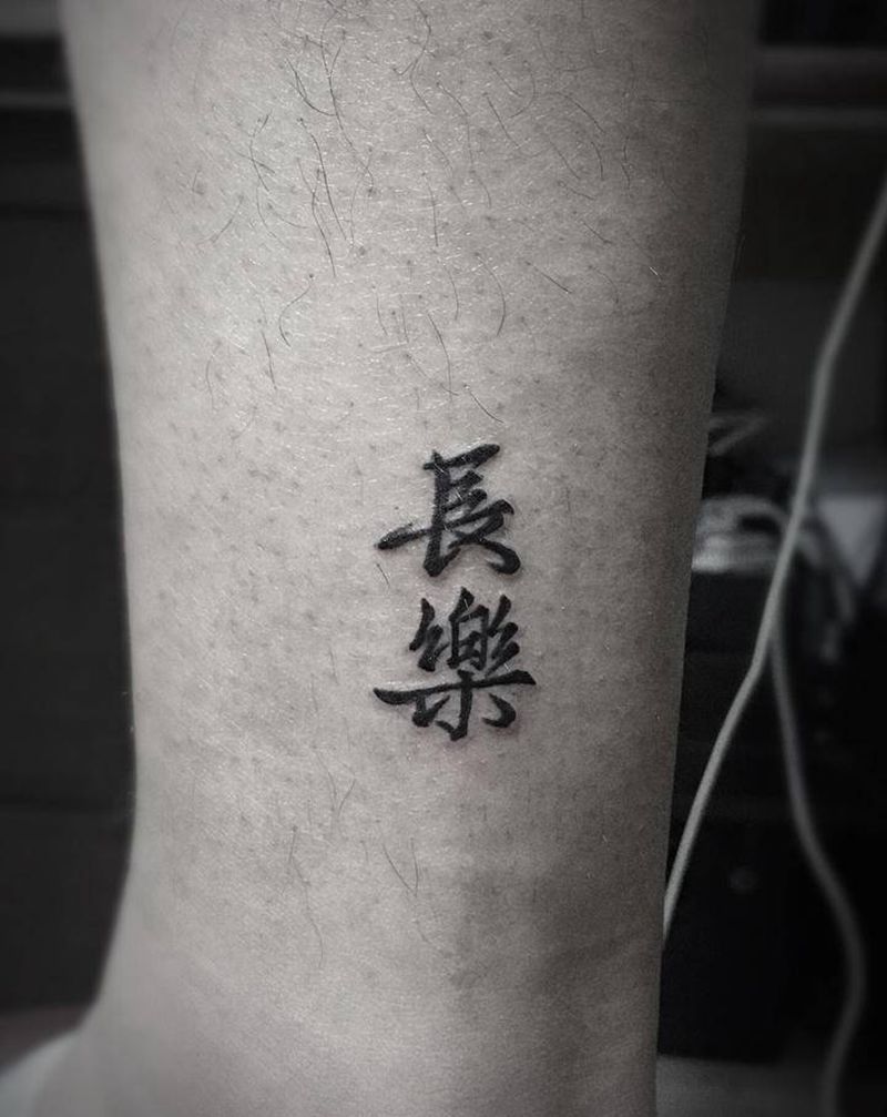 汉字纹身图片_腿部脚部水墨纹身图案