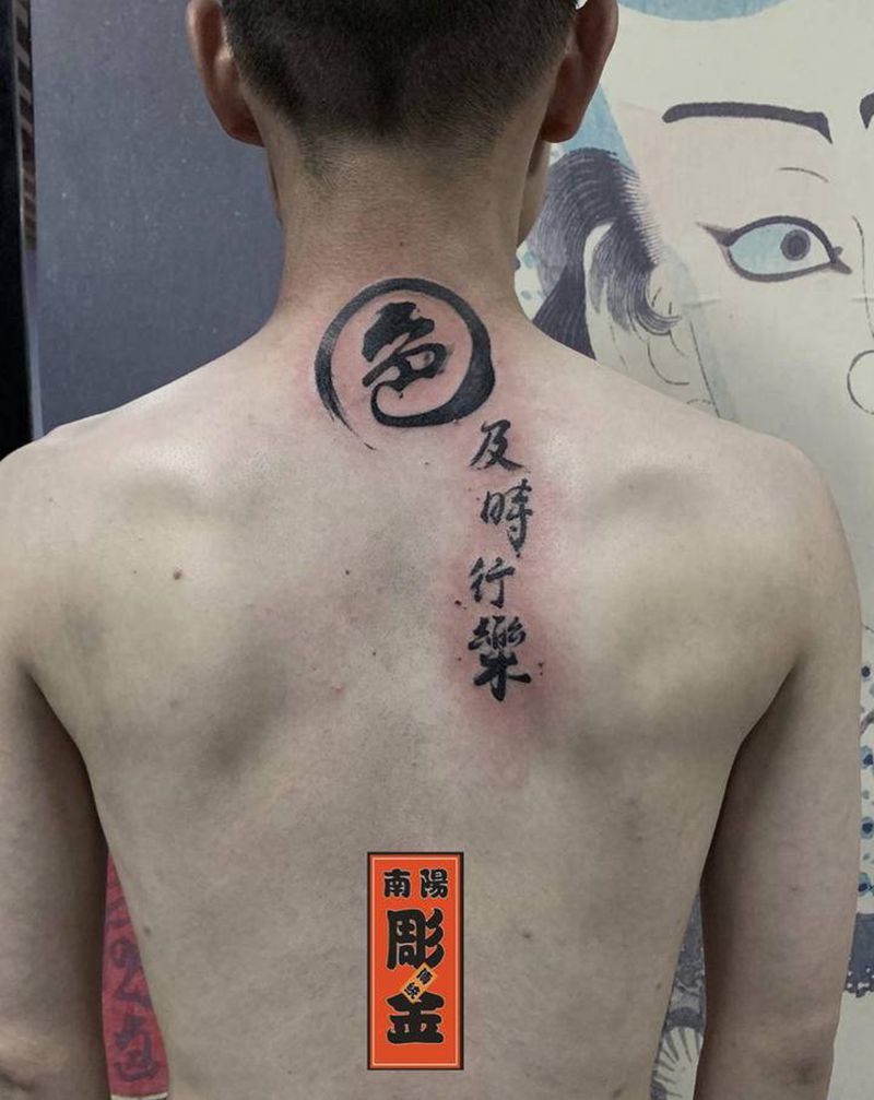 书法字体纹身图片_背部水墨纹身图案
