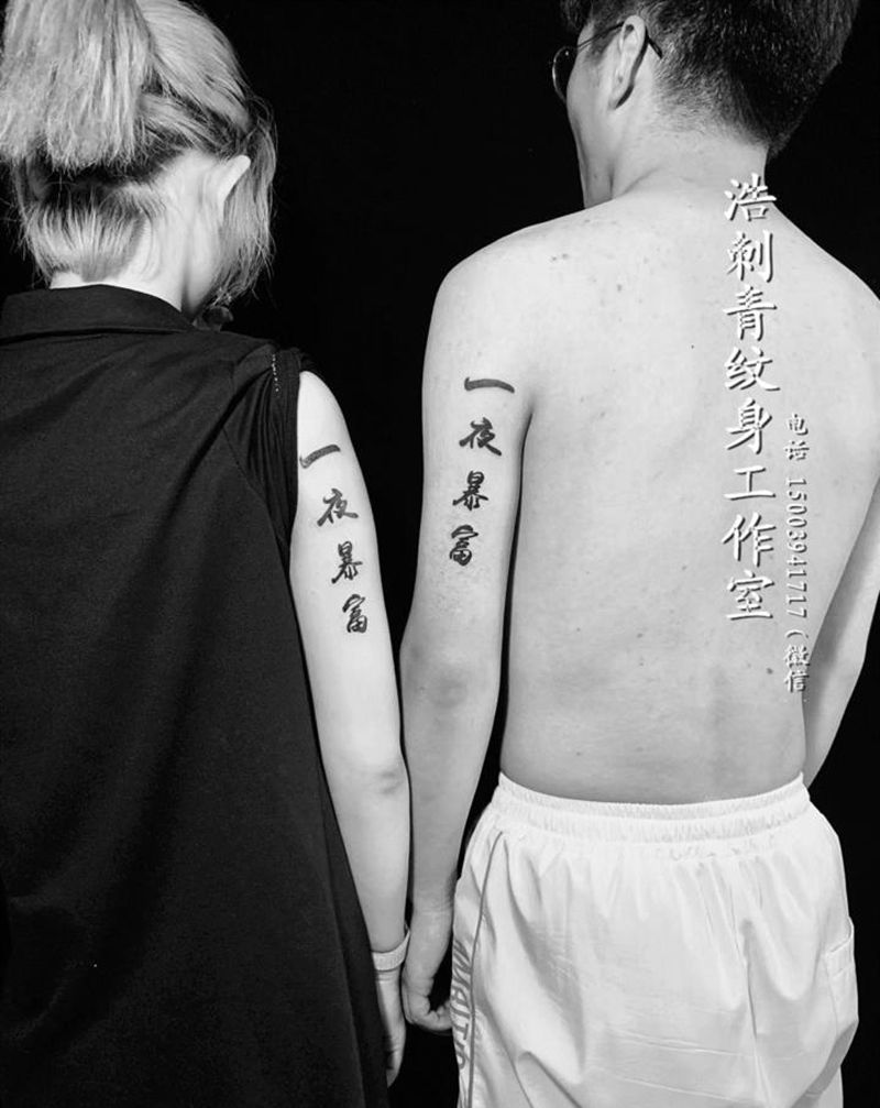 字体纹身图片_手臂图腾纹身图案