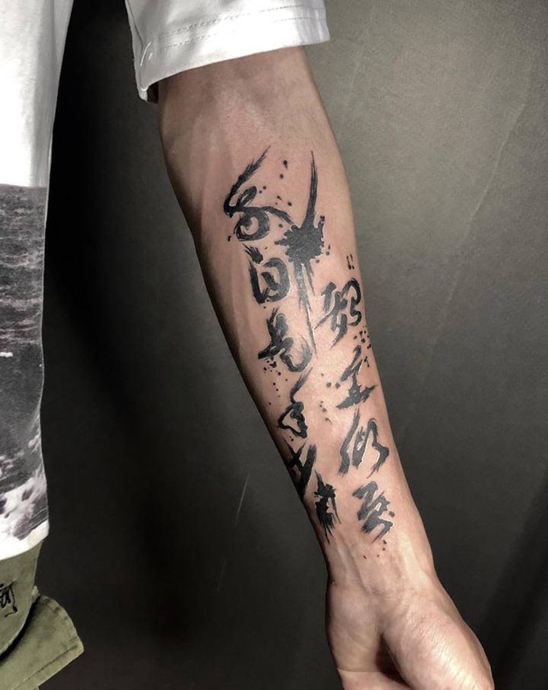 原创水墨字纹身图片_手部手臂水墨原创设计纹身图案