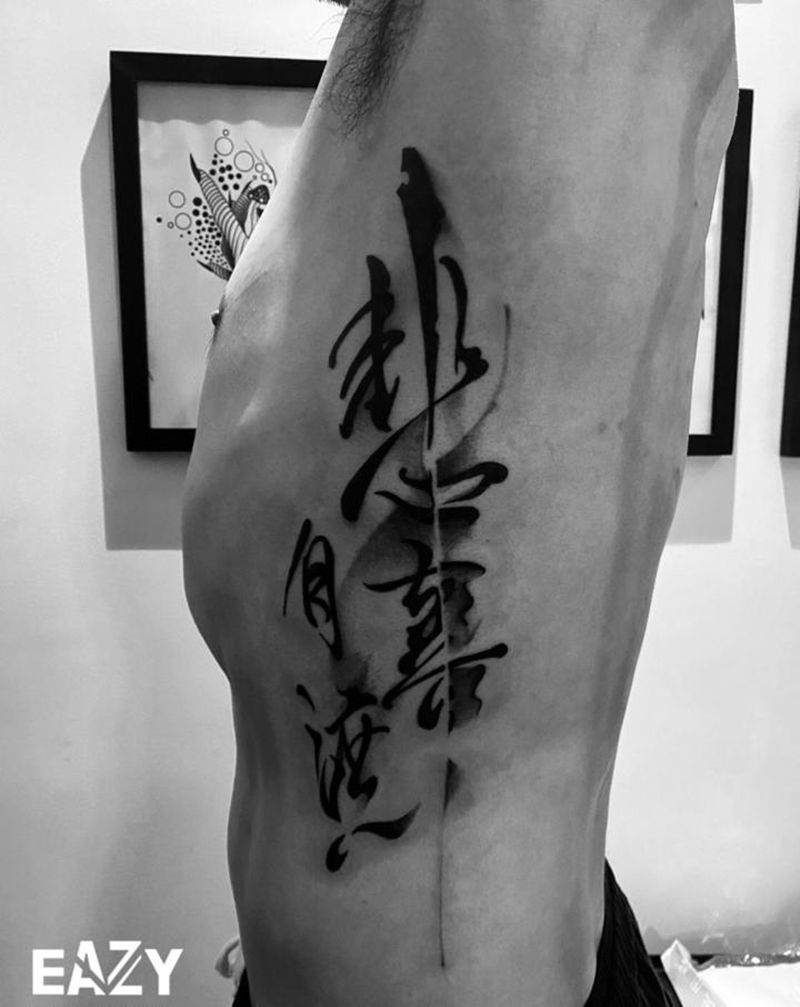 ✍️纹身图片_腰部水墨书法字纹身图案