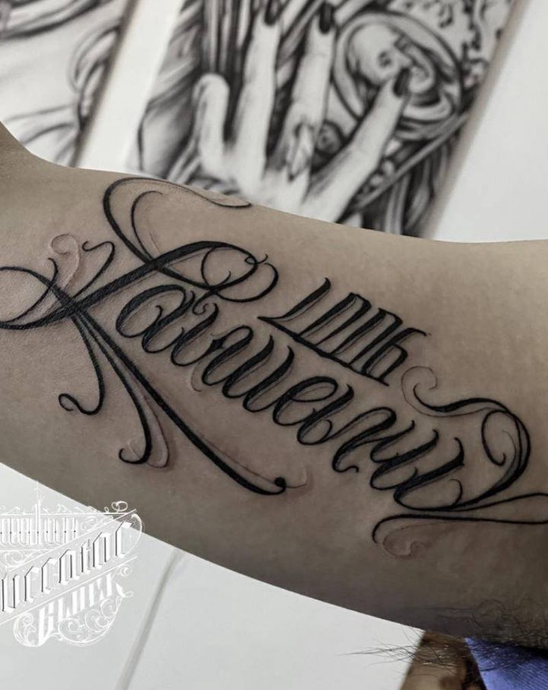 花体字纹身图片_手臂花体字花体字纹身图案