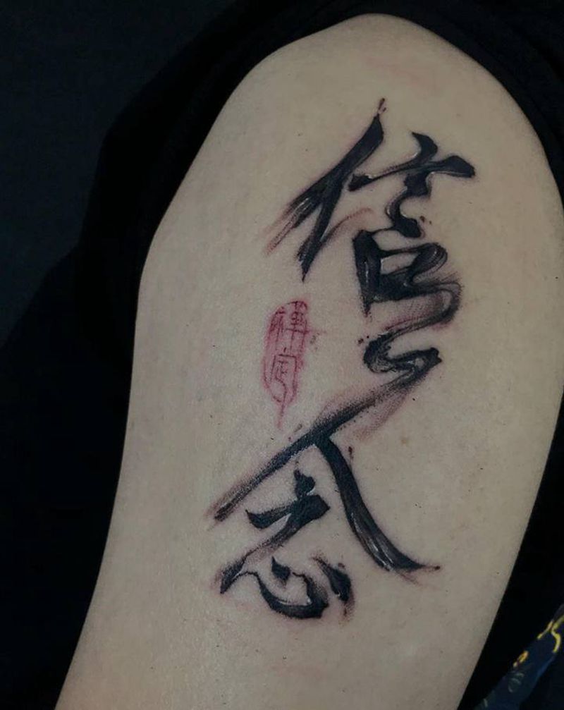 书法字纹身图片_手臂点刺水墨书法字指南针荆棘纹身图案