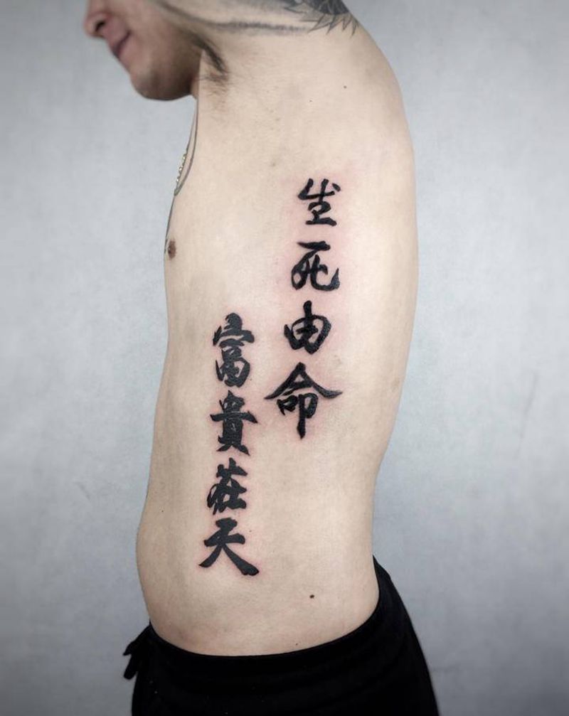 书法字纹身图片_腰部纹身图案