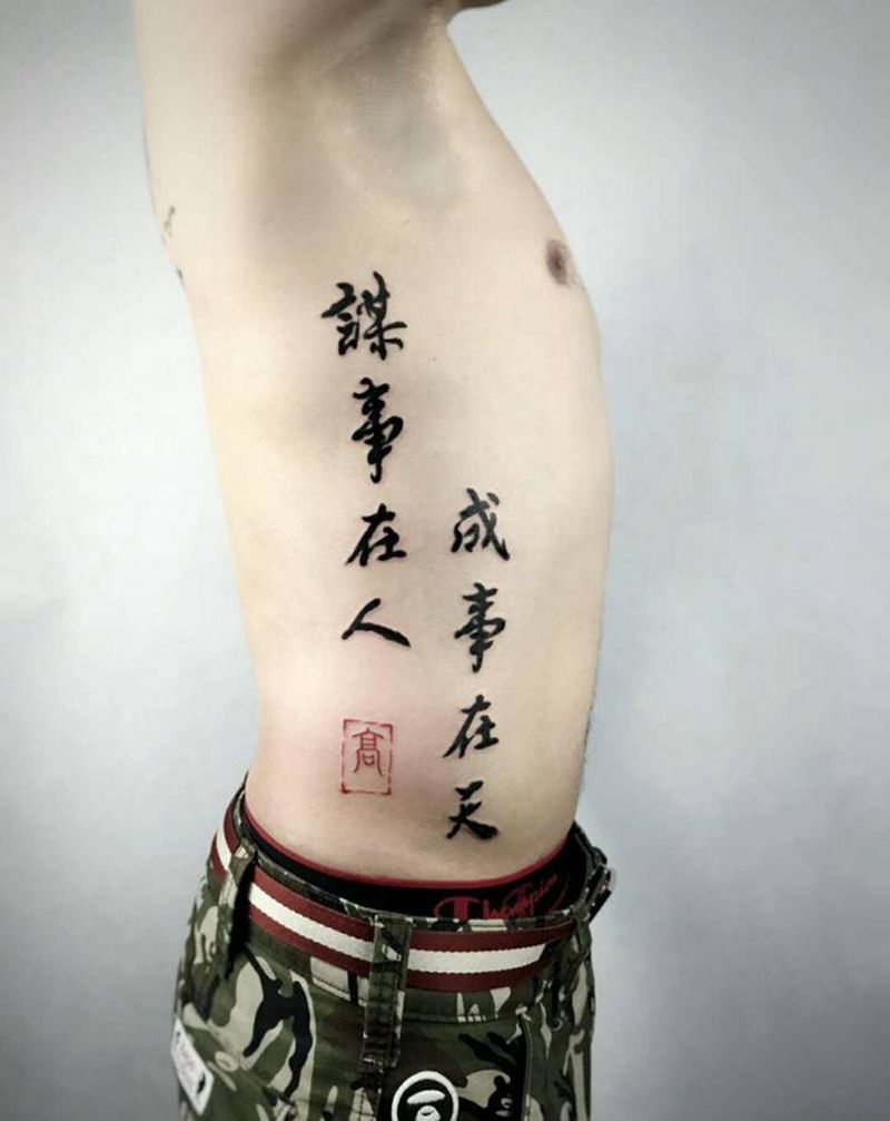 书法字纹身图片_腰部纹身图案
