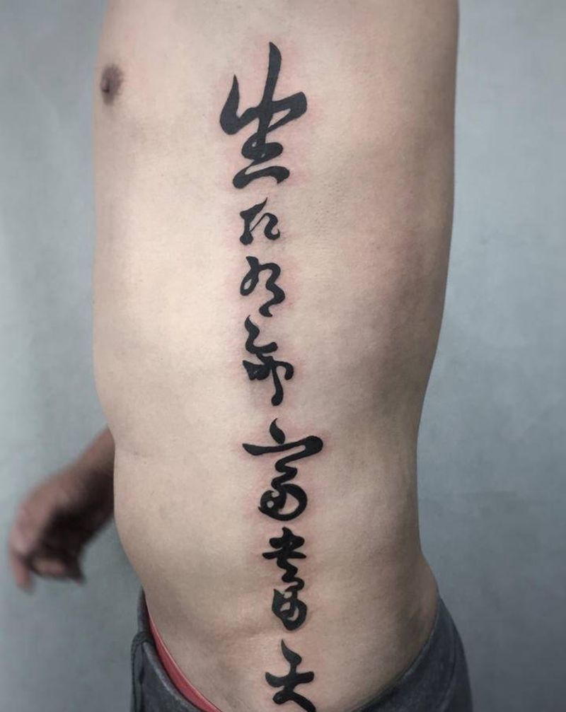 书法字纹身图片_腰部纹身图案