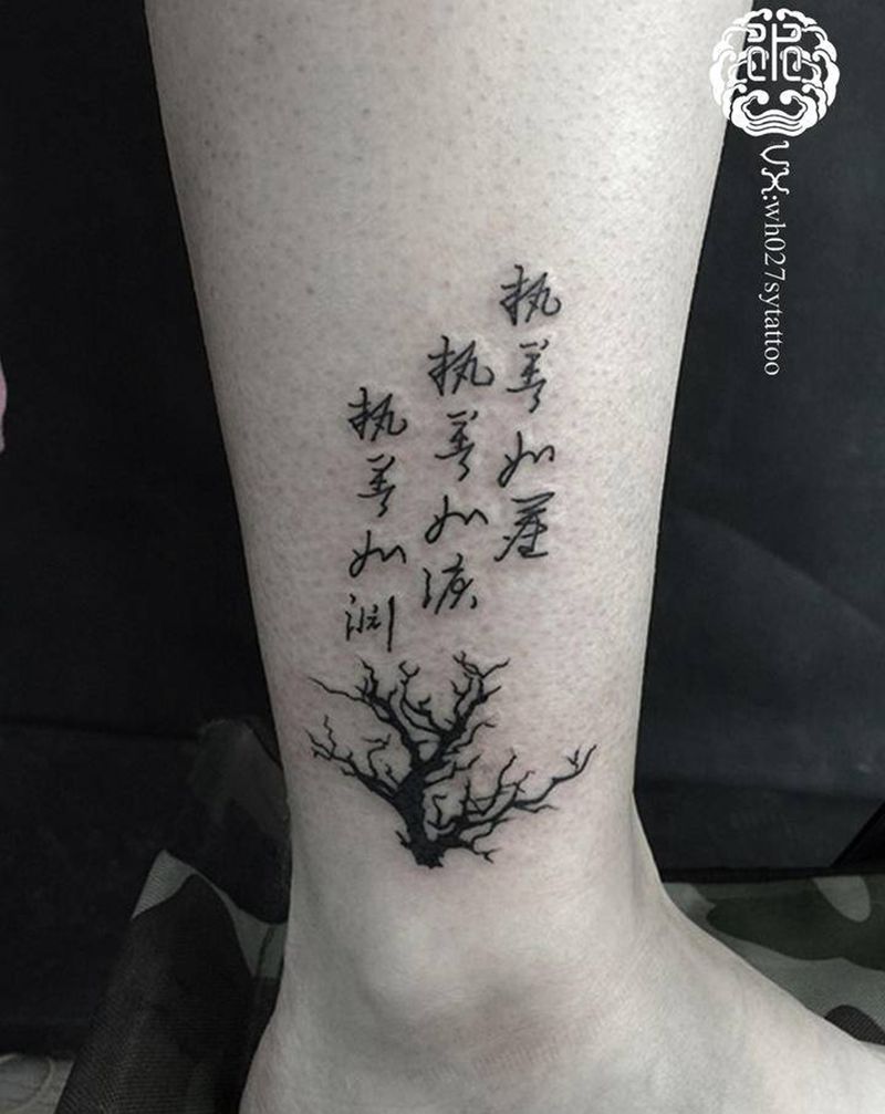 小意境纹身图片_脚部图腾汉字书法树纹身图案