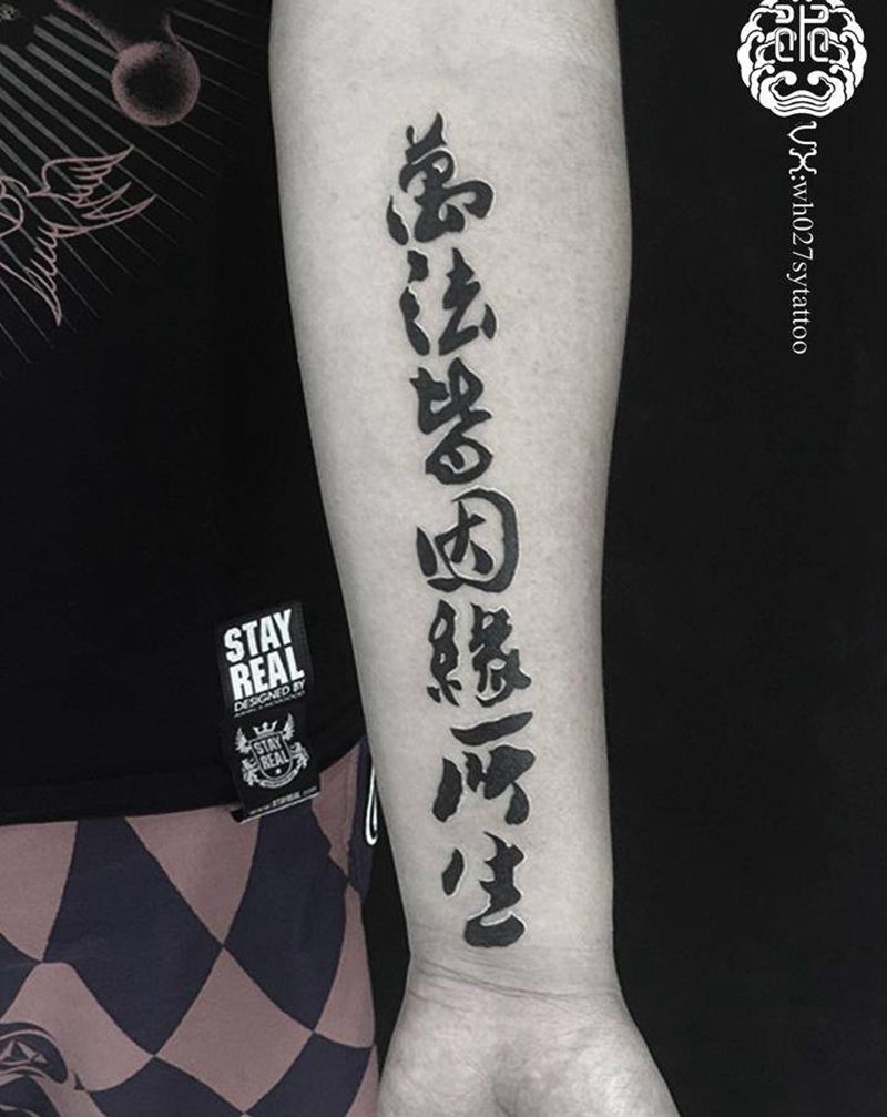 汉字纹身图片_手臂水墨汉字书法纹身图案